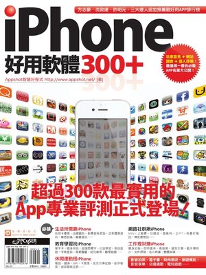 cover image of iPhone 好用軟體300+